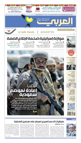 Cover of Al Araby Al Jadeed