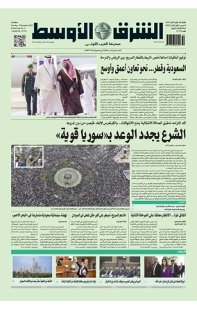 Cover of Asharq Al-Awsat Saudi Edition