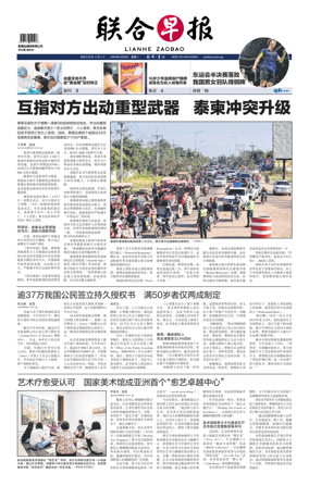 Cover of Lianhe Zaobao