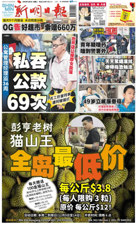 Cover of Shin Min Daily News