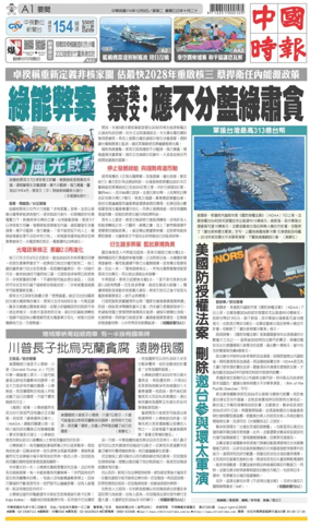Cover of China Times