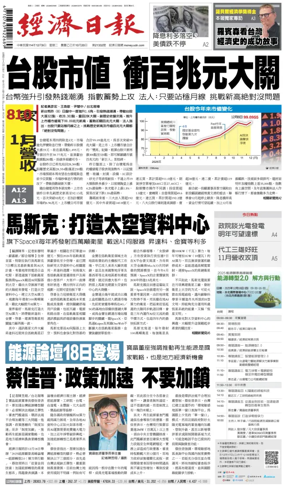 Cover of Economic Daily News (Taiwan)