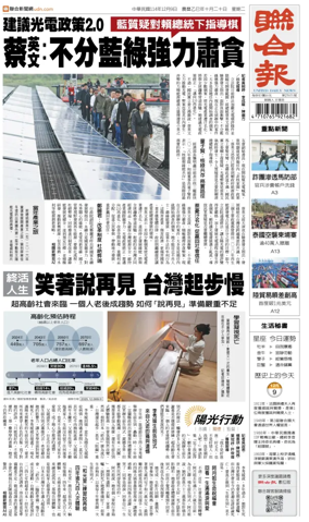 Cover of United Daily News (Taiwan)