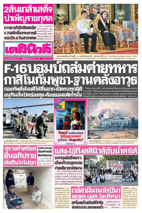 Cover of Daily News Thailand