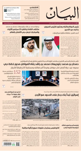 Cover of Al Bayan