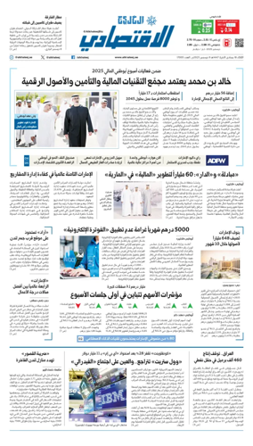 Cover of AlKhaleej - Economy