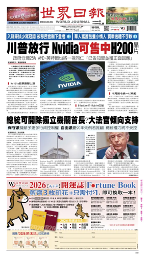 Cover of World Journal (Los Angeles)