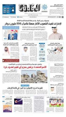 Cover of Al Khaleej