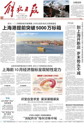 Cover of Jiefang Daily