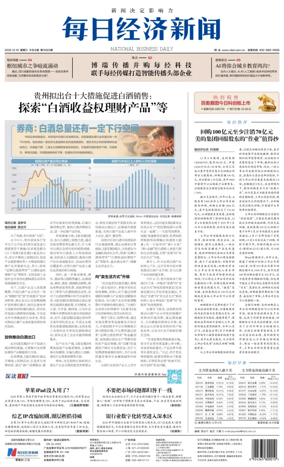 Cover of National Business Daily