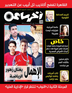 Cover of Akher Saa