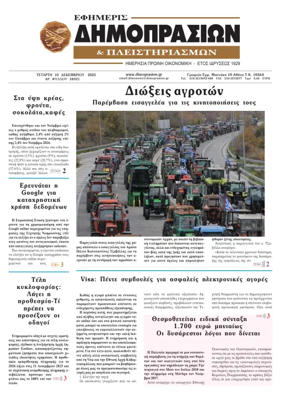 Cover of Efimeris Dimoprasion