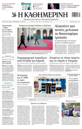 Cover of Kathimerini Greek