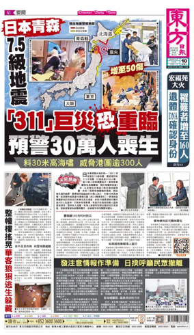 Cover of Oriental Daily News (HK)