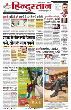 Cover of Hindustan Patna ST (Hindi)