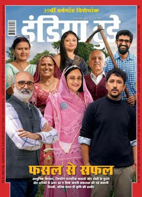 Cover of India Today Hindi
