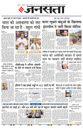 Cover of Jansatta (Delhi Edition)