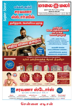 Cover of Maalaimalar
