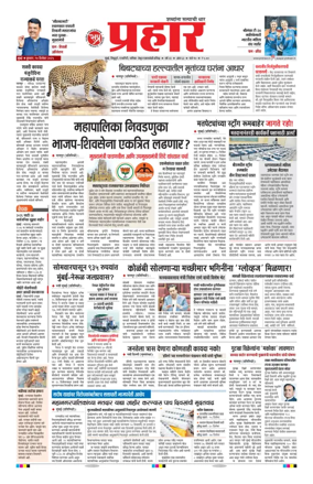 Cover of Prahaar