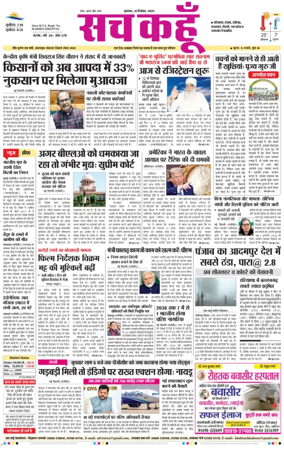 Cover of Sach Kahoon Punjab