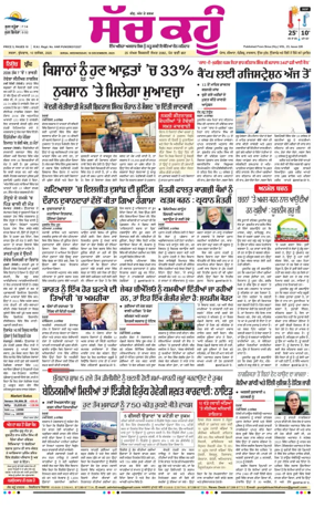 Cover of Sach Kahoon Punjabi