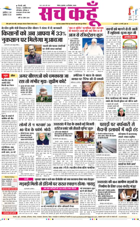 Cover of Sach Kahoon Uttar-Pradesh