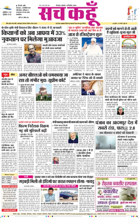Cover of Sach Kahoon Uttarakhand