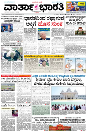 Cover of Vartha Bharathi Kannada Daily