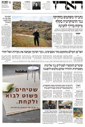 Cover of Haaretz - Hebrew Edition