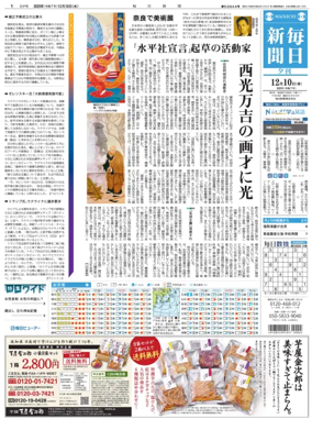 Cover of Mainichi Shimbun Evening Edition