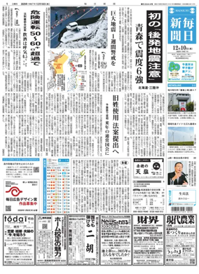 Cover of Mainichi Shimbun