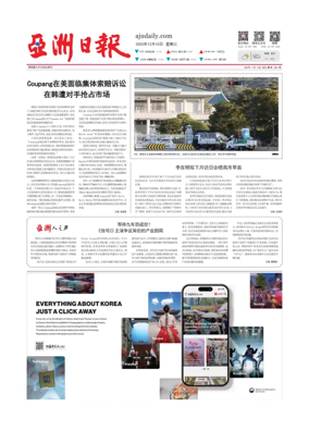 Cover of AJU Business Daily (Chinese)
