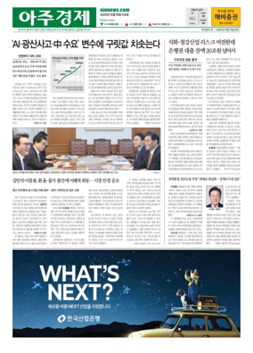 Cover of AJU Business Daily