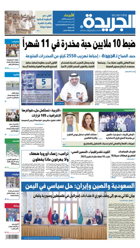 Cover of Al Jarida (Kuwait)
