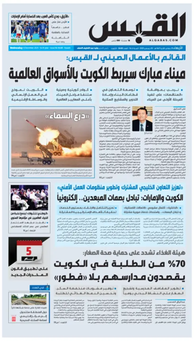 Cover of Al Qabas