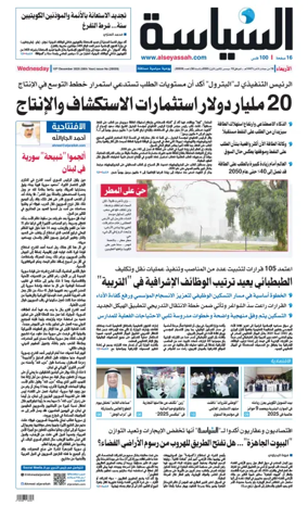 Cover of Al Seyassah