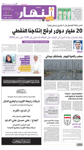 Cover of Annahar Newspaper