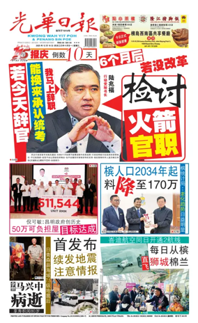 Cover of guang hua ri bao (wan)