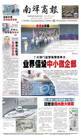 Cover of Nanyang Siang Pau