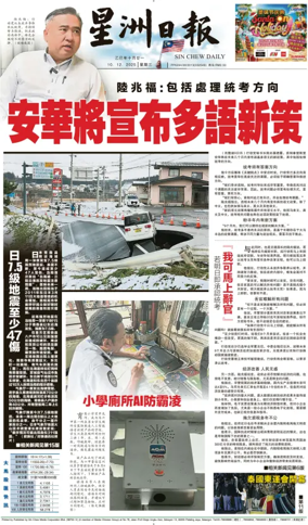 Cover of Sin Chew Daily - East Coast Edition