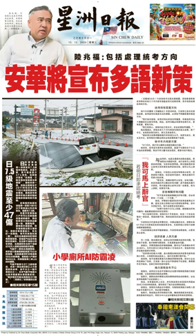 Cover of Sin Chew Daily - Northern Edition