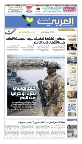 Cover of Al Araby Al Jadeed