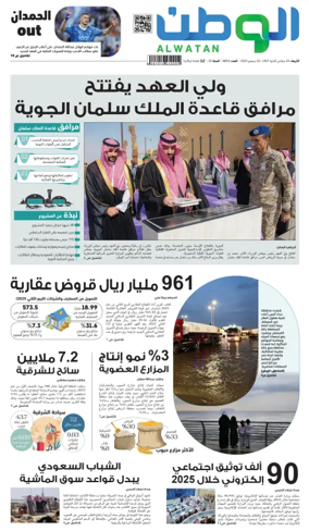 Cover of Al-Watan (Saudi)