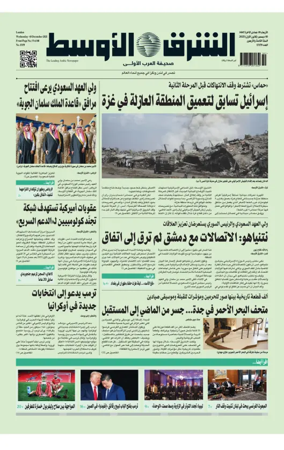 Cover of Asharq Al-Awsat Saudi Edition