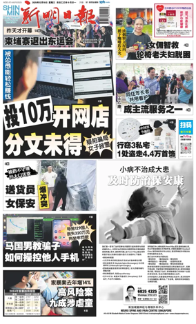 Cover of Shin Min Daily News