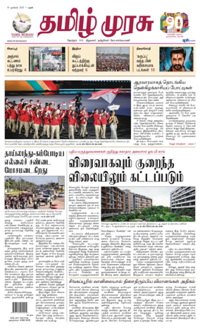 Cover of Tamil Murasu