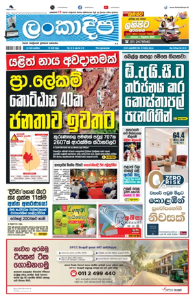 Cover of Daily Lankadeepa