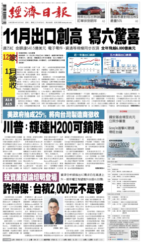 Cover of Economic Daily News (Taiwan)