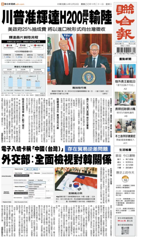 Cover of United Daily News (Taiwan)