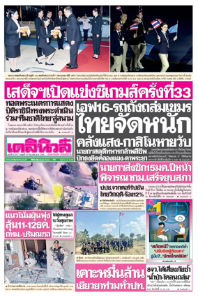 Cover of Daily News Thailand